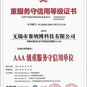 重服务守信用